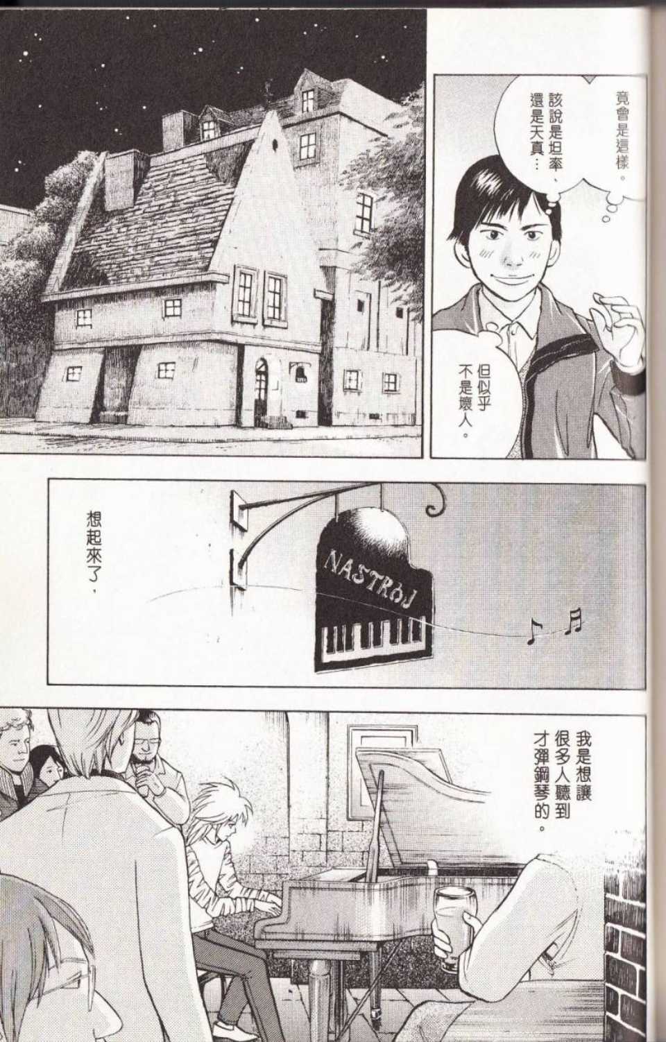 《森林中的钢琴师》漫画 18卷