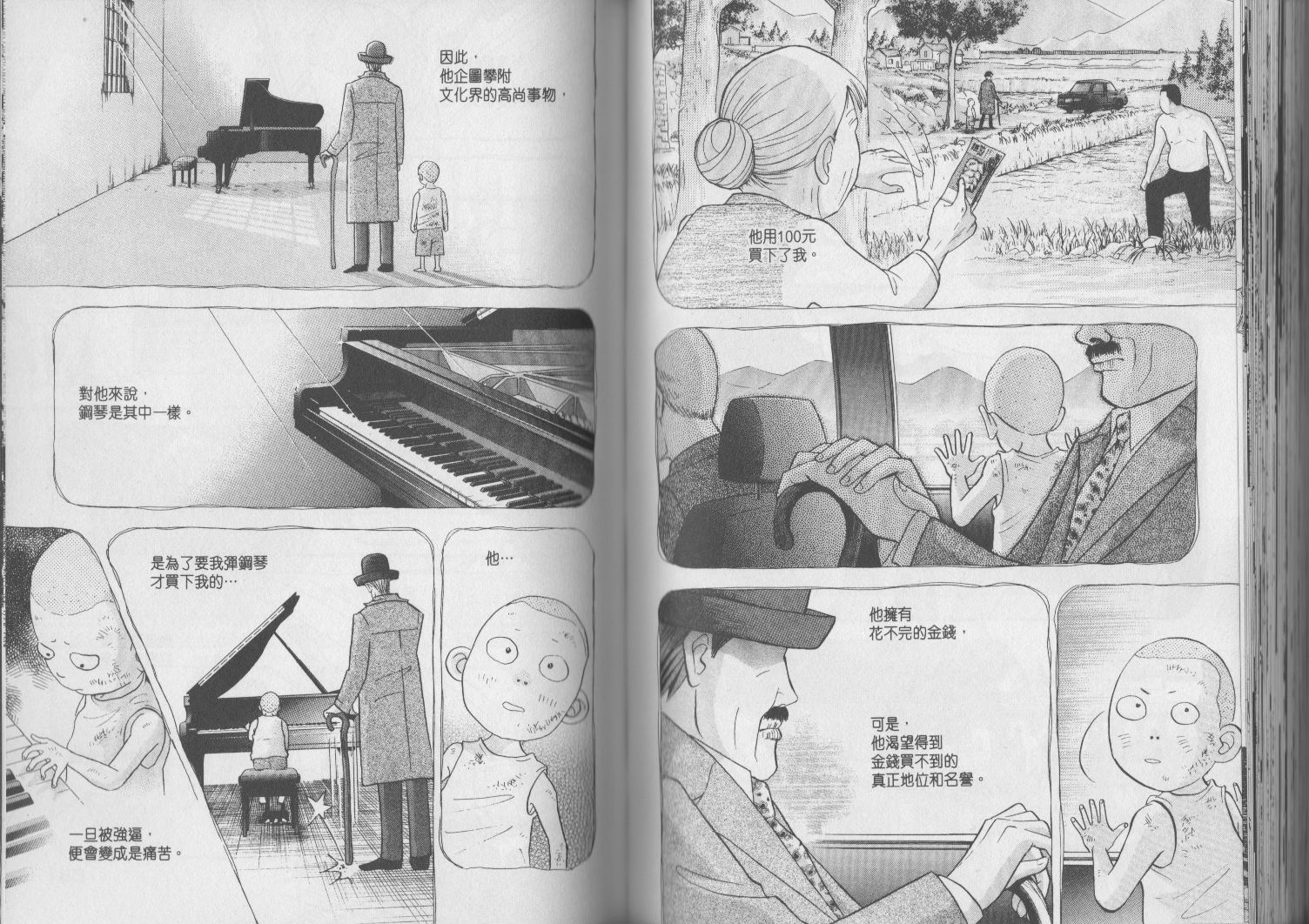 《森林中的钢琴师》漫画 17卷