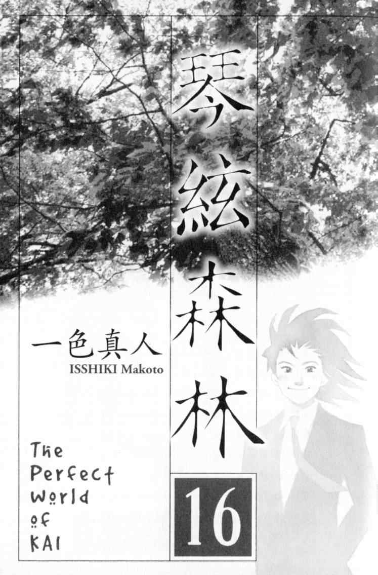 《森林中的钢琴师》漫画 16卷