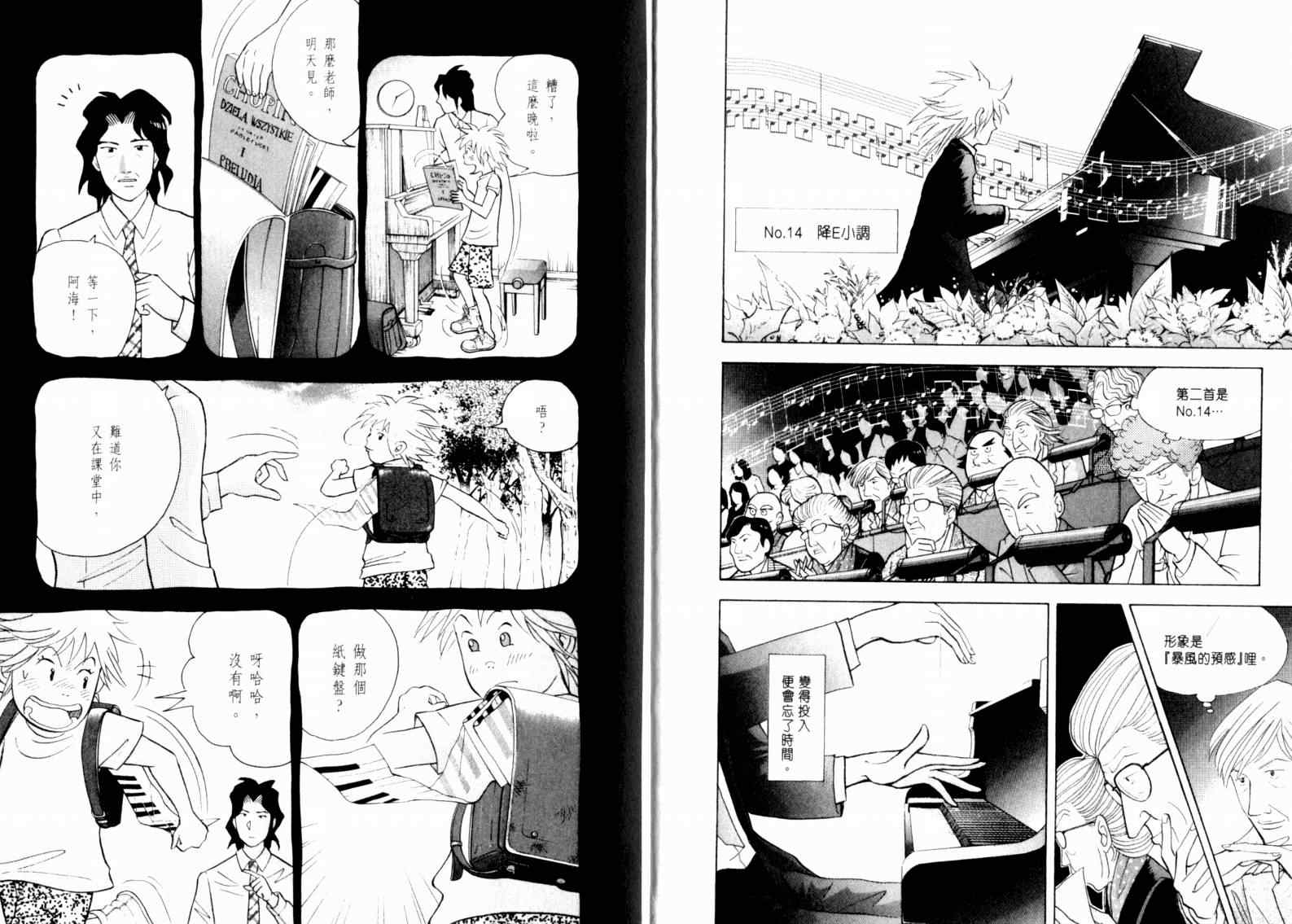 《森林中的钢琴师》漫画 16卷