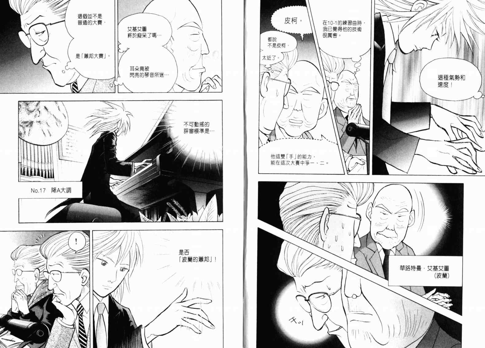 《森林中的钢琴师》漫画 16卷