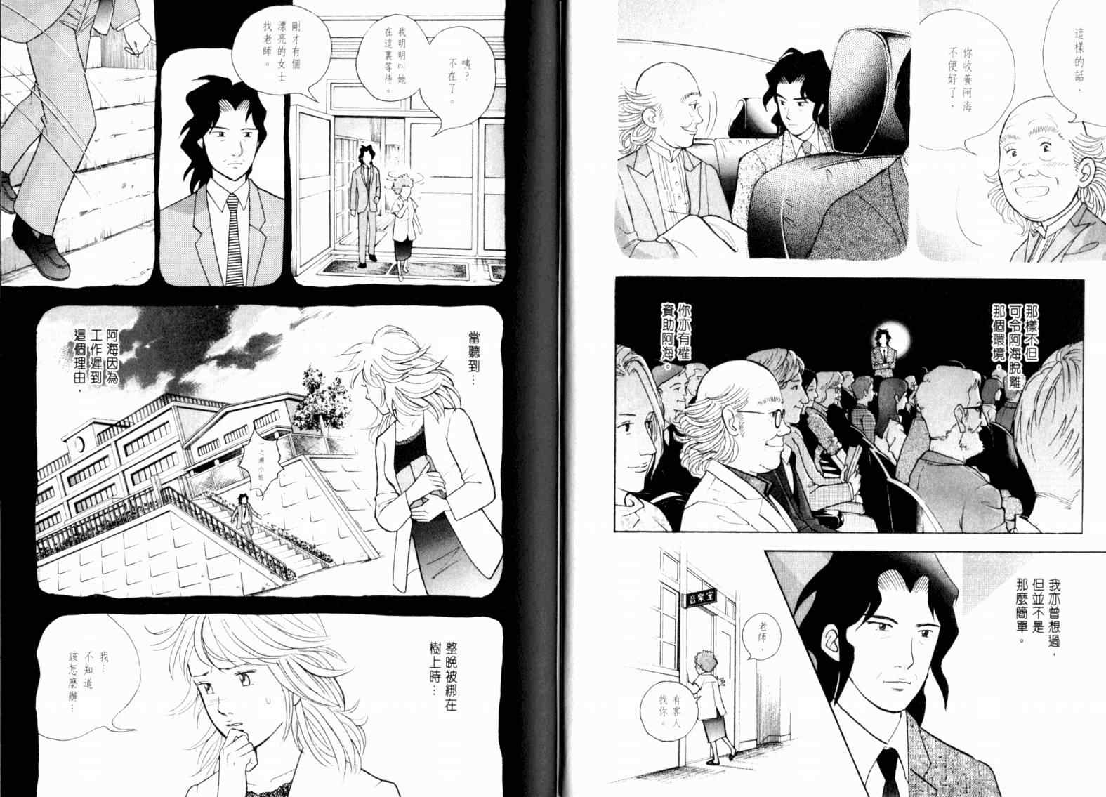 《森林中的钢琴师》漫画 16卷