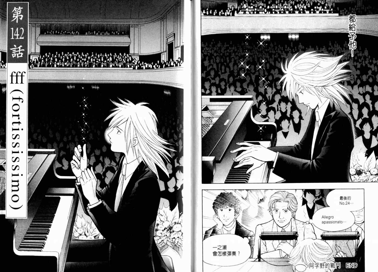 《森林中的钢琴师》漫画 16卷