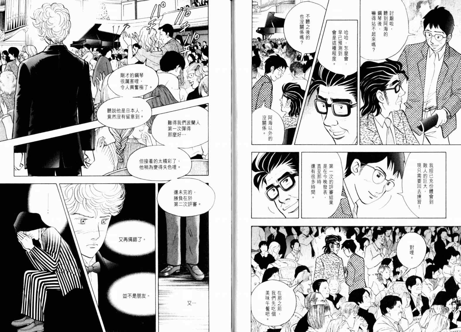 《森林中的钢琴师》漫画 16卷