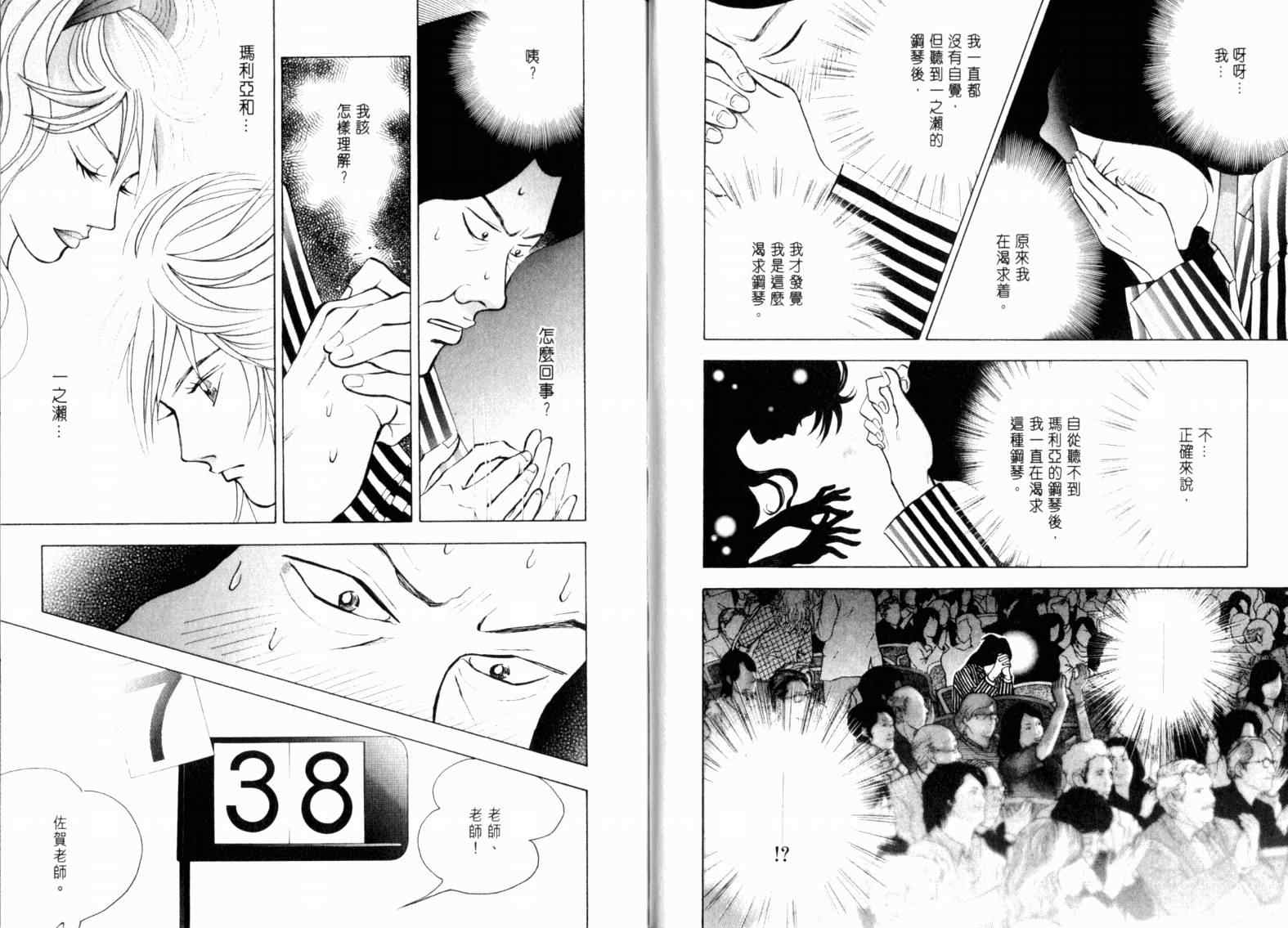 《森林中的钢琴师》漫画 16卷