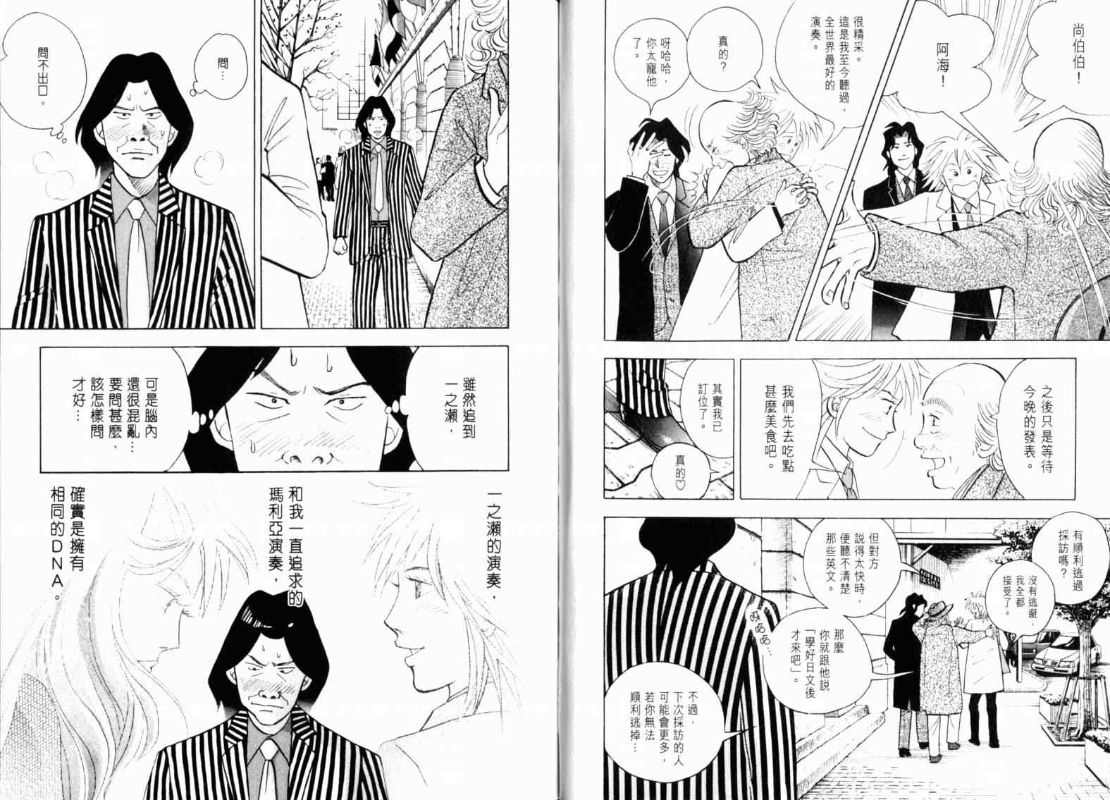 《森林中的钢琴师》漫画 16卷