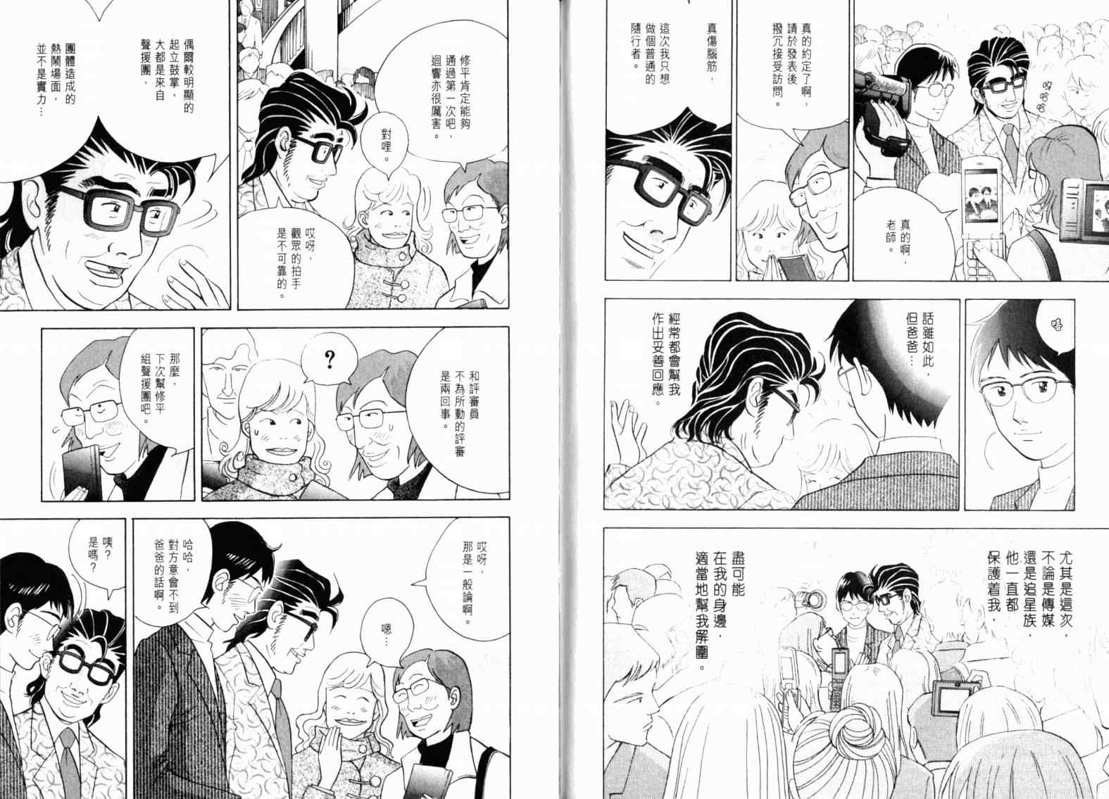 《森林中的钢琴师》漫画 16卷