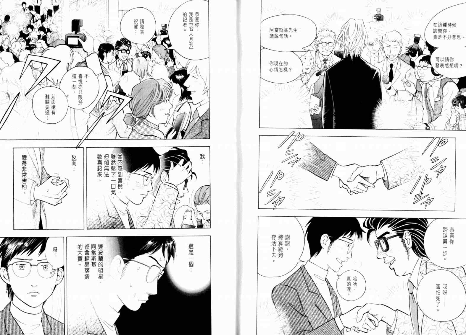 《森林中的钢琴师》漫画 16卷