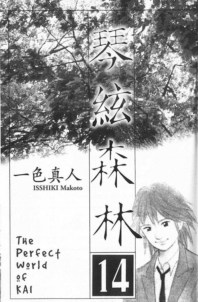 《森林中的钢琴师》漫画 14卷