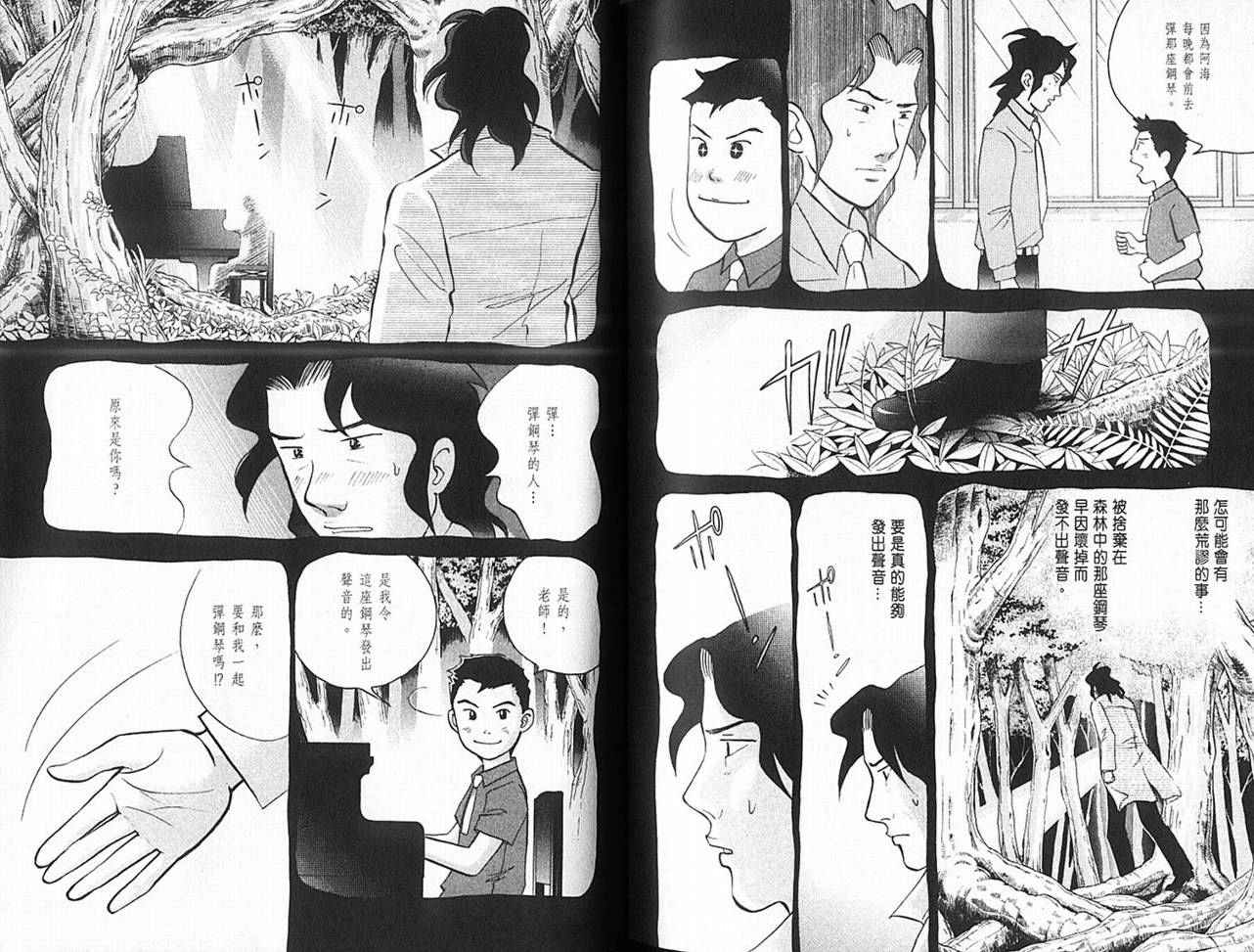 《森林中的钢琴师》漫画 14卷