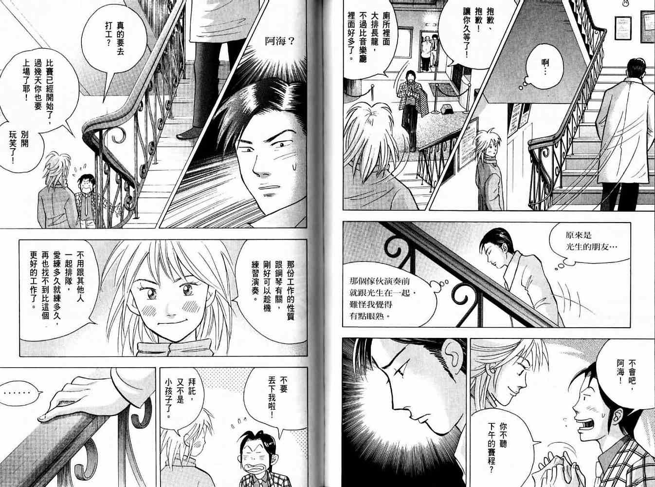 《森林中的钢琴师》漫画 13卷