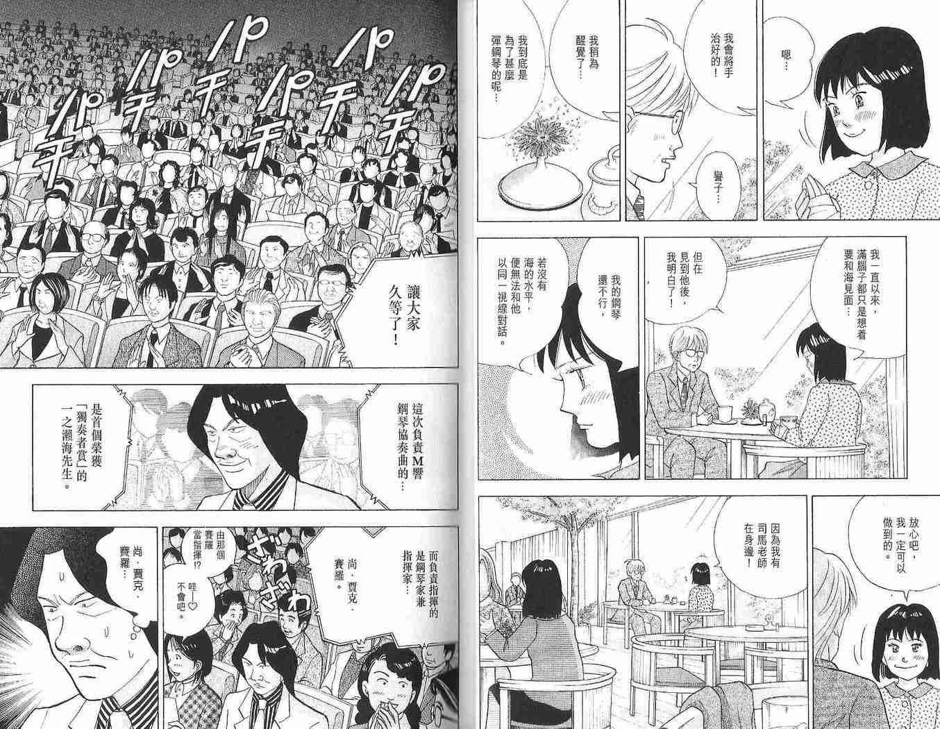 《森林中的钢琴师》漫画 12卷