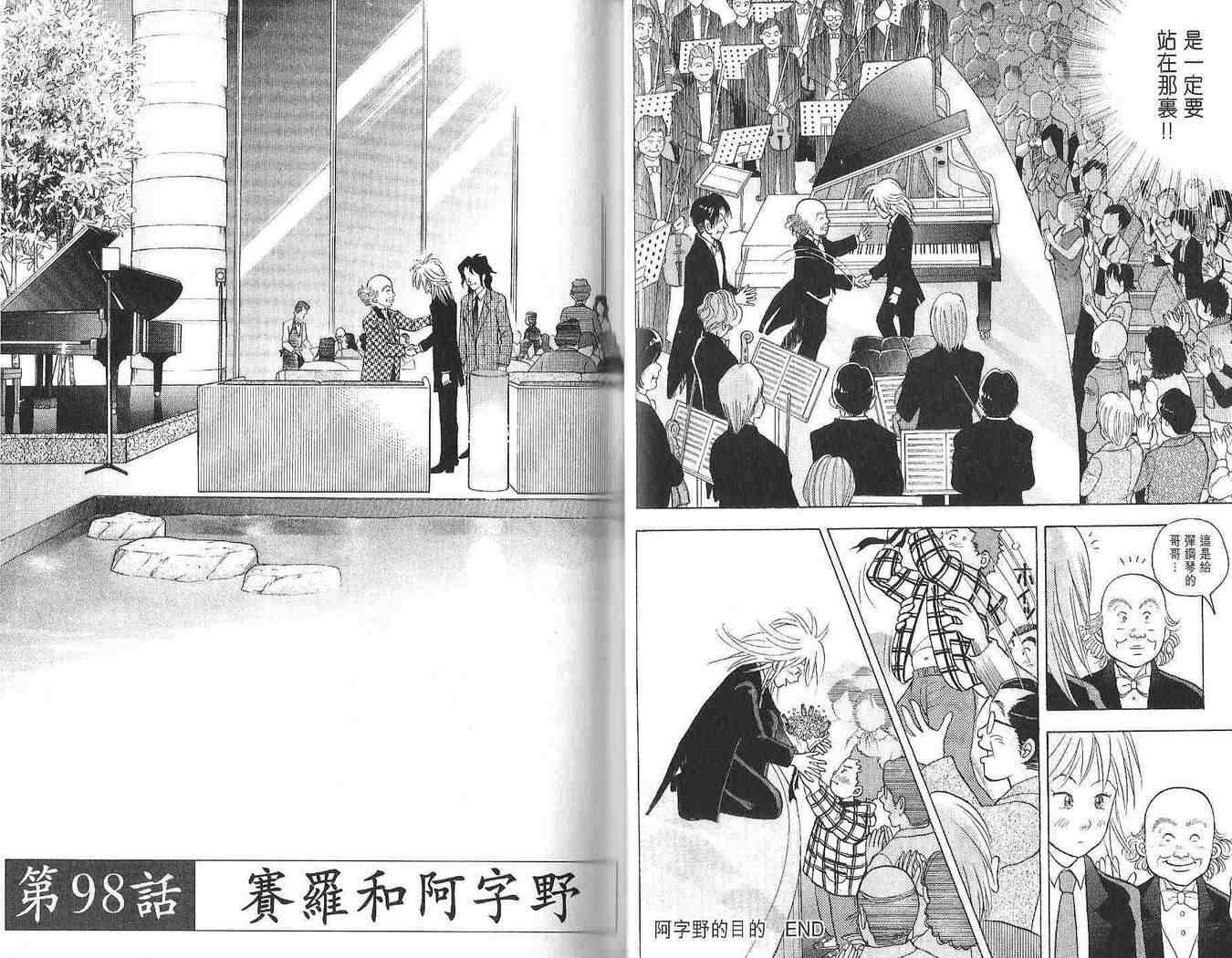 《森林中的钢琴师》漫画 12卷