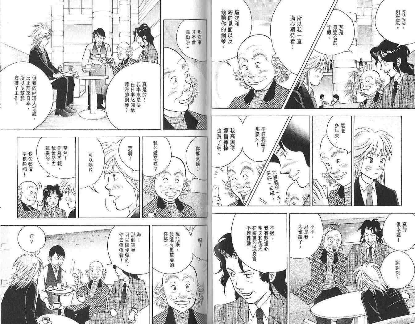 《森林中的钢琴师》漫画 12卷