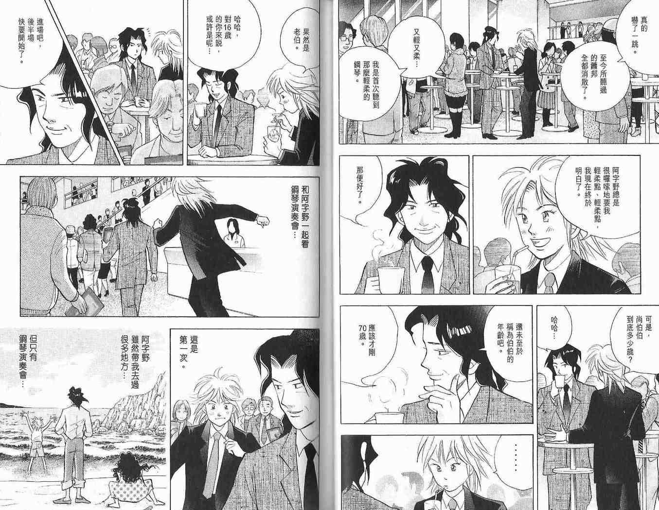 《森林中的钢琴师》漫画 12卷