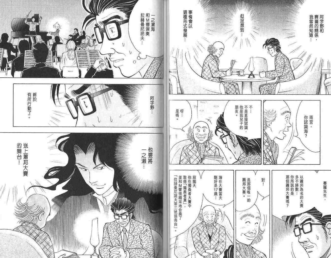 《森林中的钢琴师》漫画 12卷