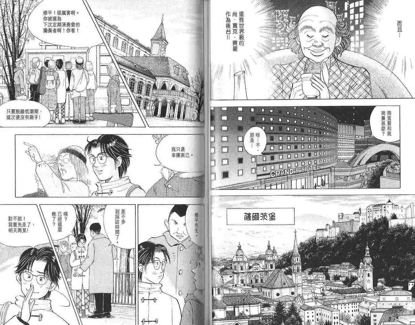 《森林中的钢琴师》漫画 12卷