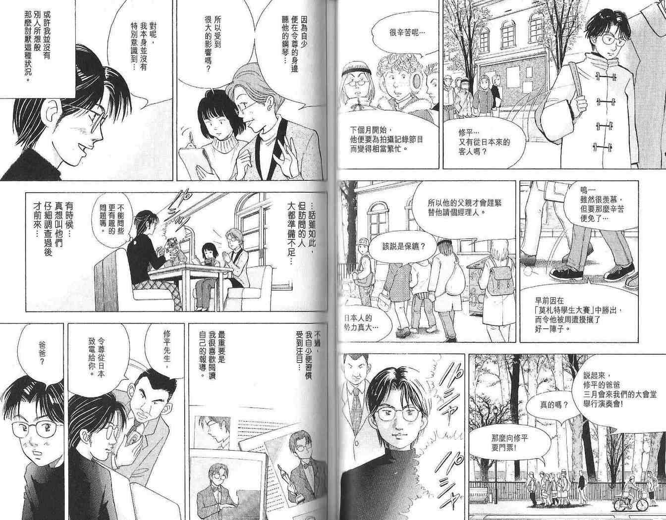 《森林中的钢琴师》漫画 12卷