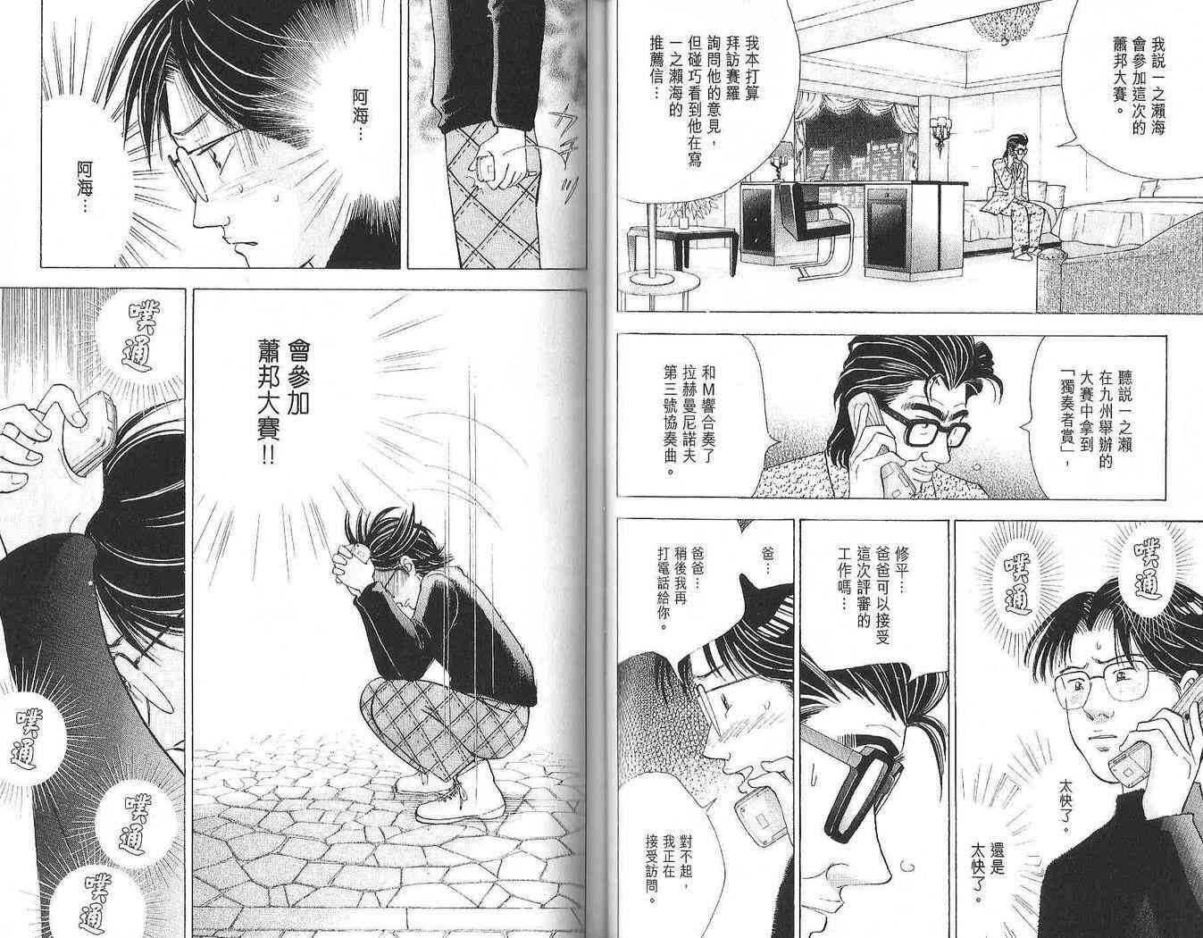 《森林中的钢琴师》漫画 12卷