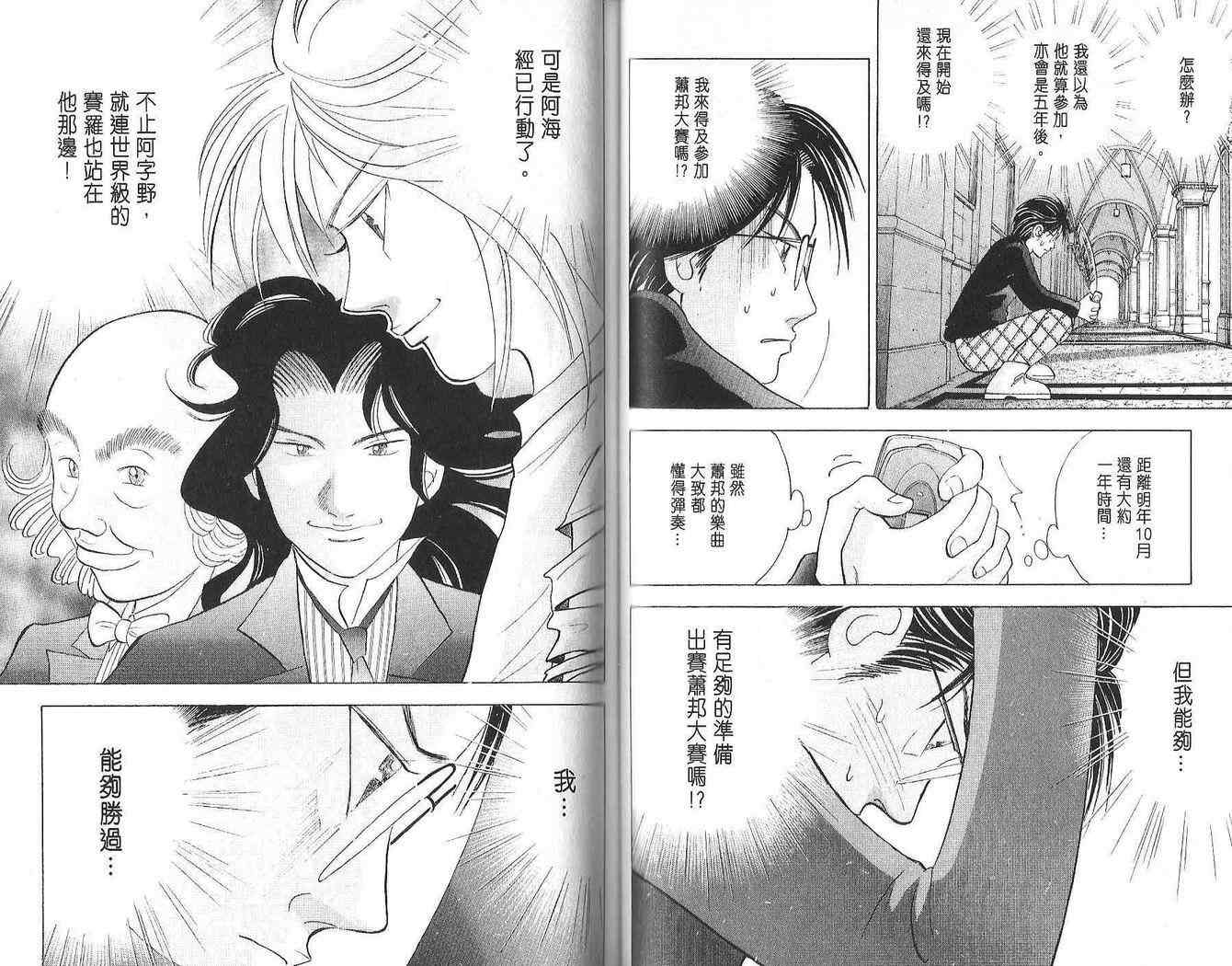 《森林中的钢琴师》漫画 12卷