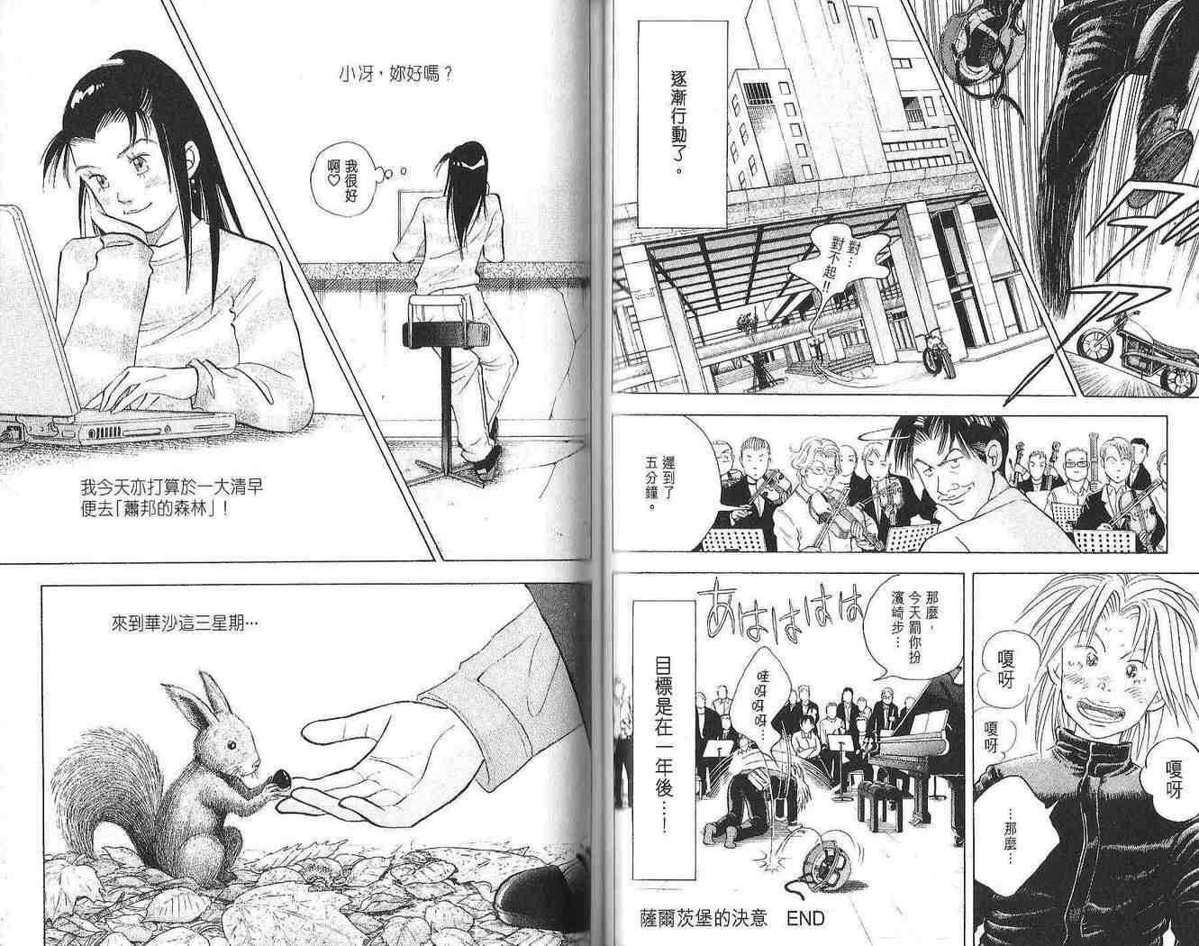 《森林中的钢琴师》漫画 12卷