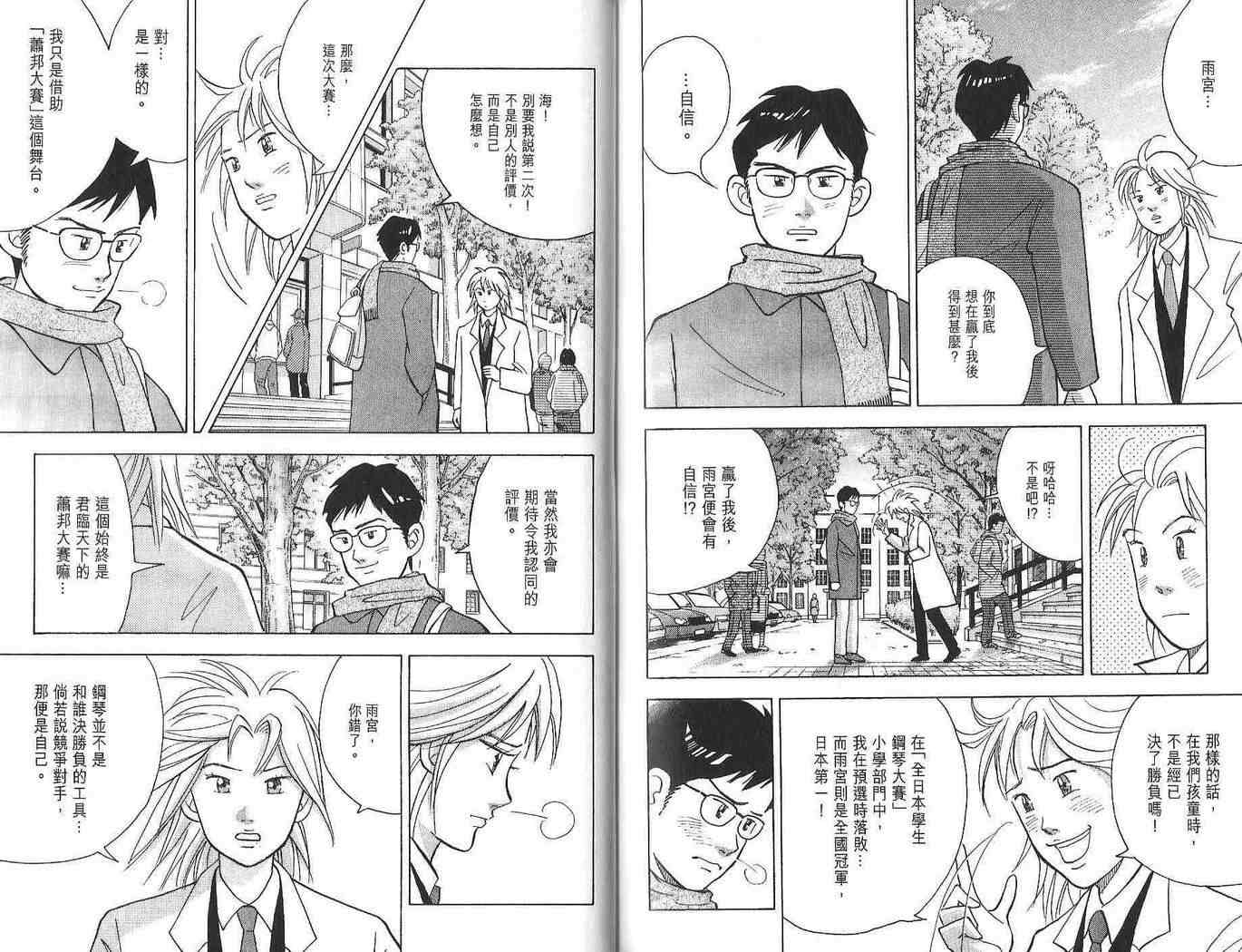 《森林中的钢琴师》漫画 12卷