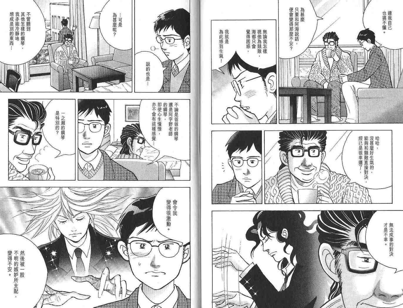 《森林中的钢琴师》漫画 12卷