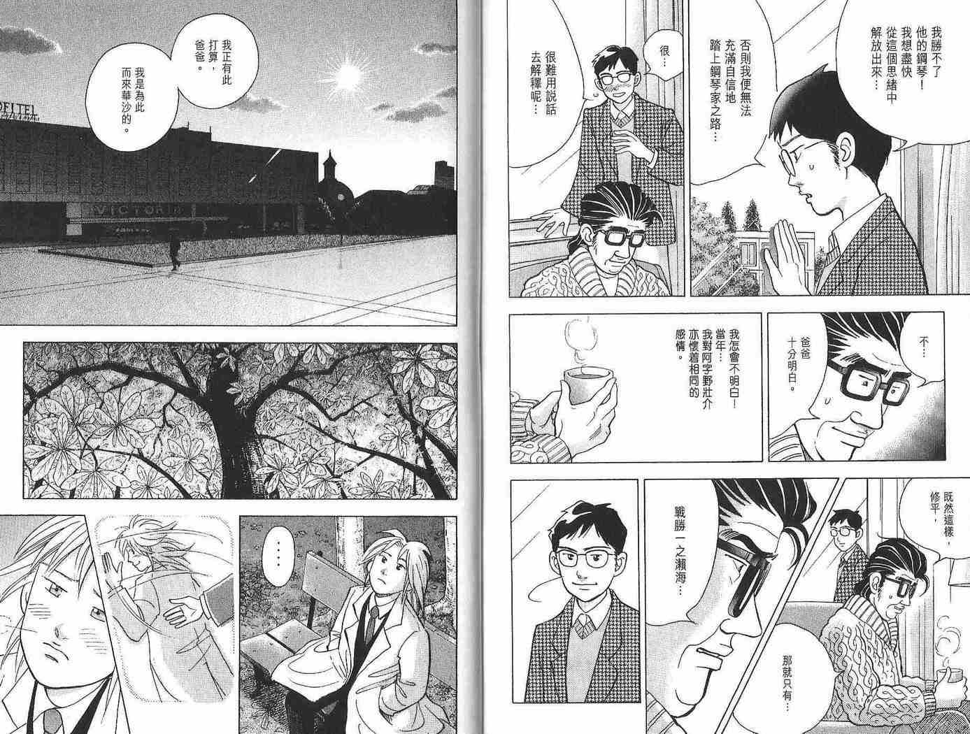 《森林中的钢琴师》漫画 12卷