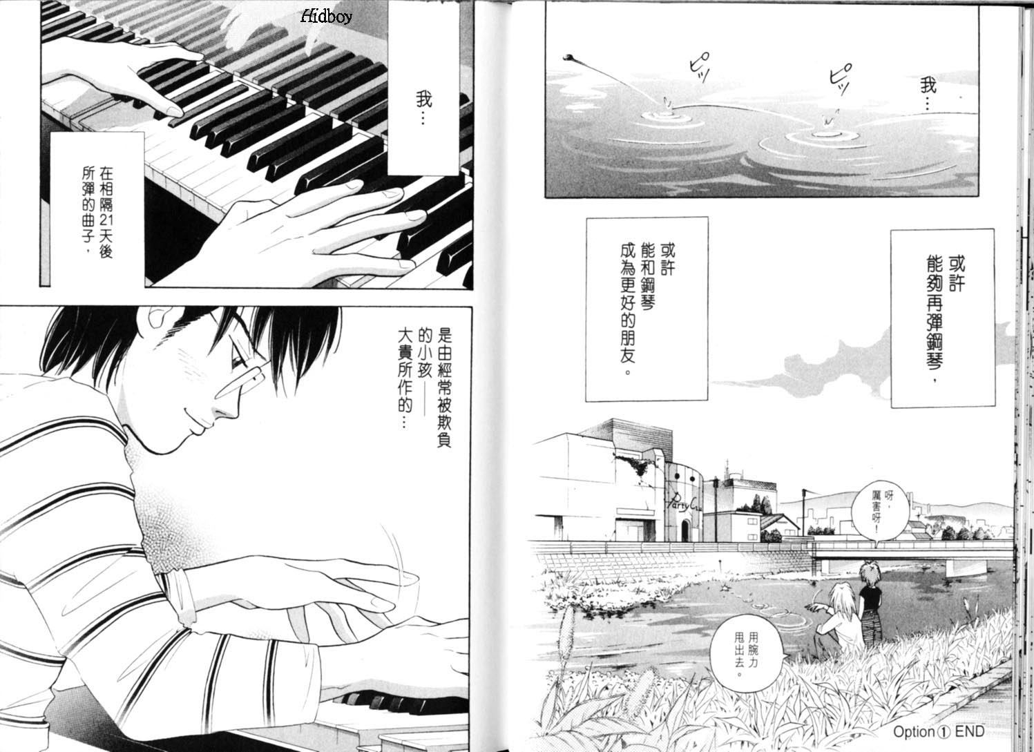 《森林中的钢琴师》漫画 09卷