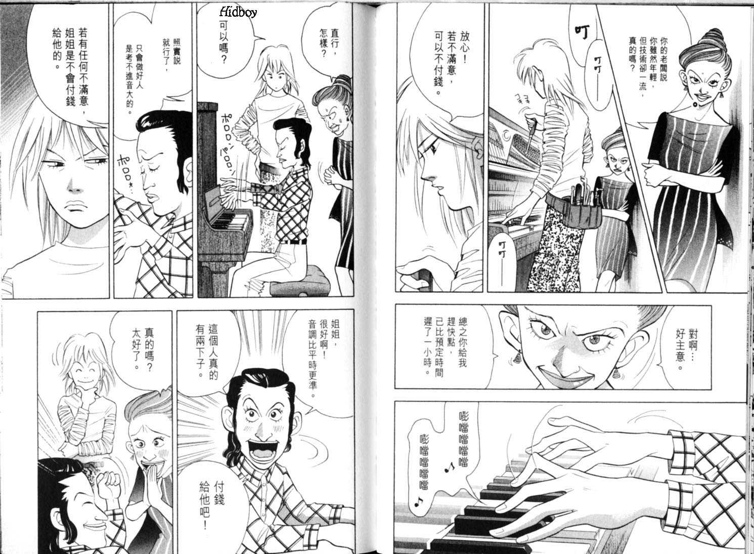 《森林中的钢琴师》漫画 09卷