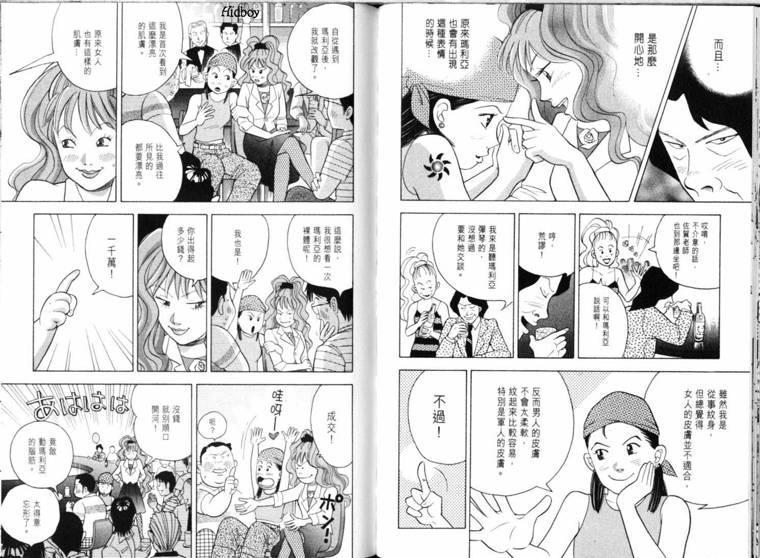 《森林中的钢琴师》漫画 09卷