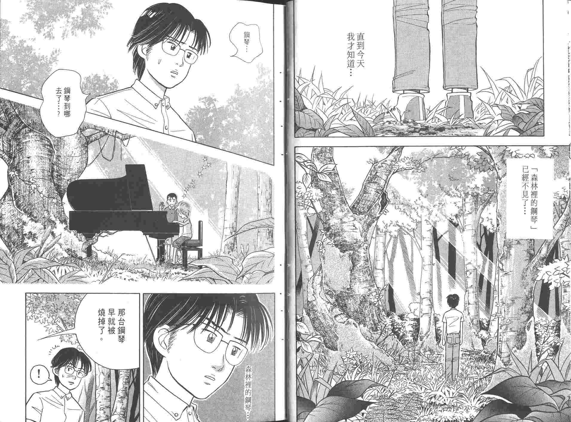 《森林中的钢琴师》漫画 08卷