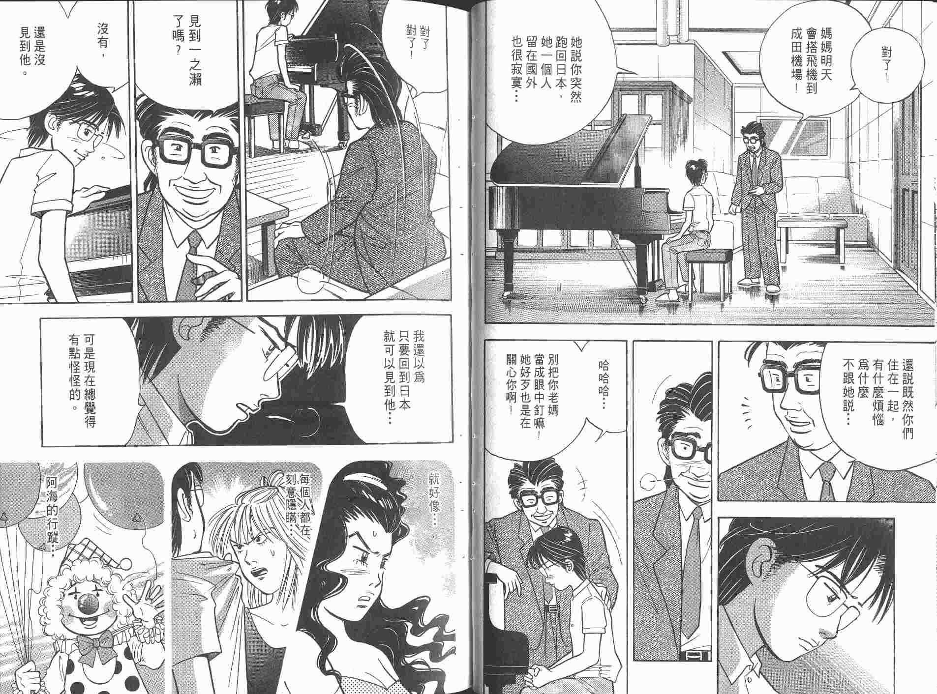 《森林中的钢琴师》漫画 08卷