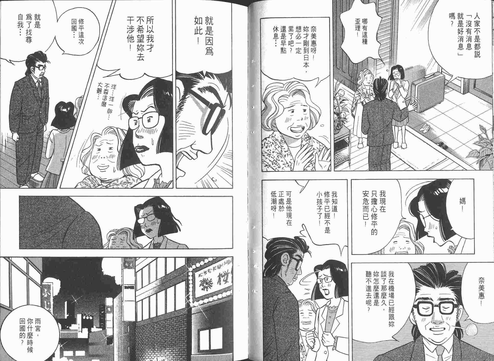 《森林中的钢琴师》漫画 08卷