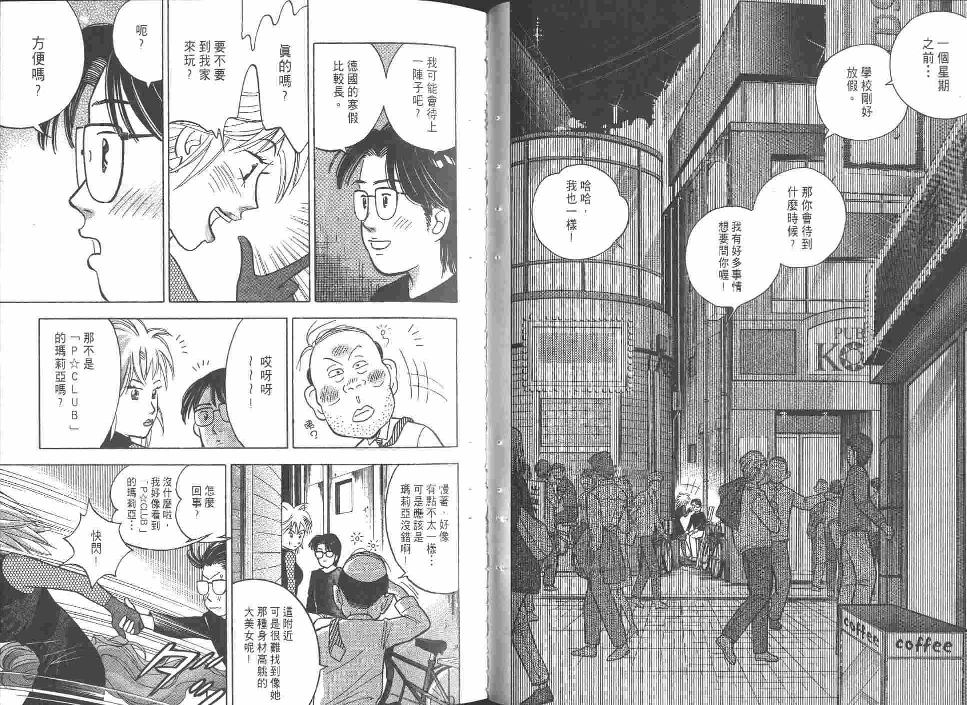 《森林中的钢琴师》漫画 08卷