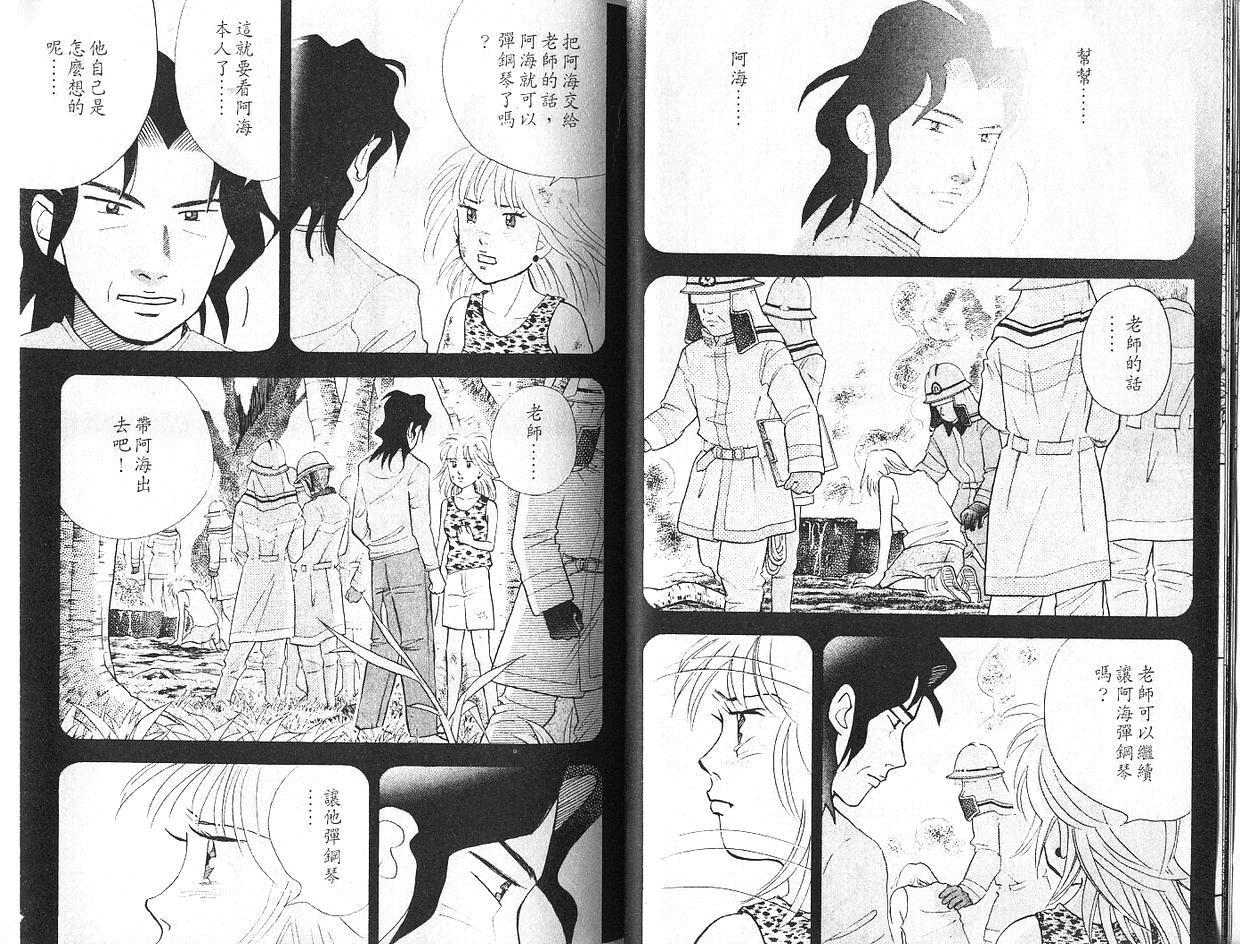 《森林中的钢琴师》漫画 07卷