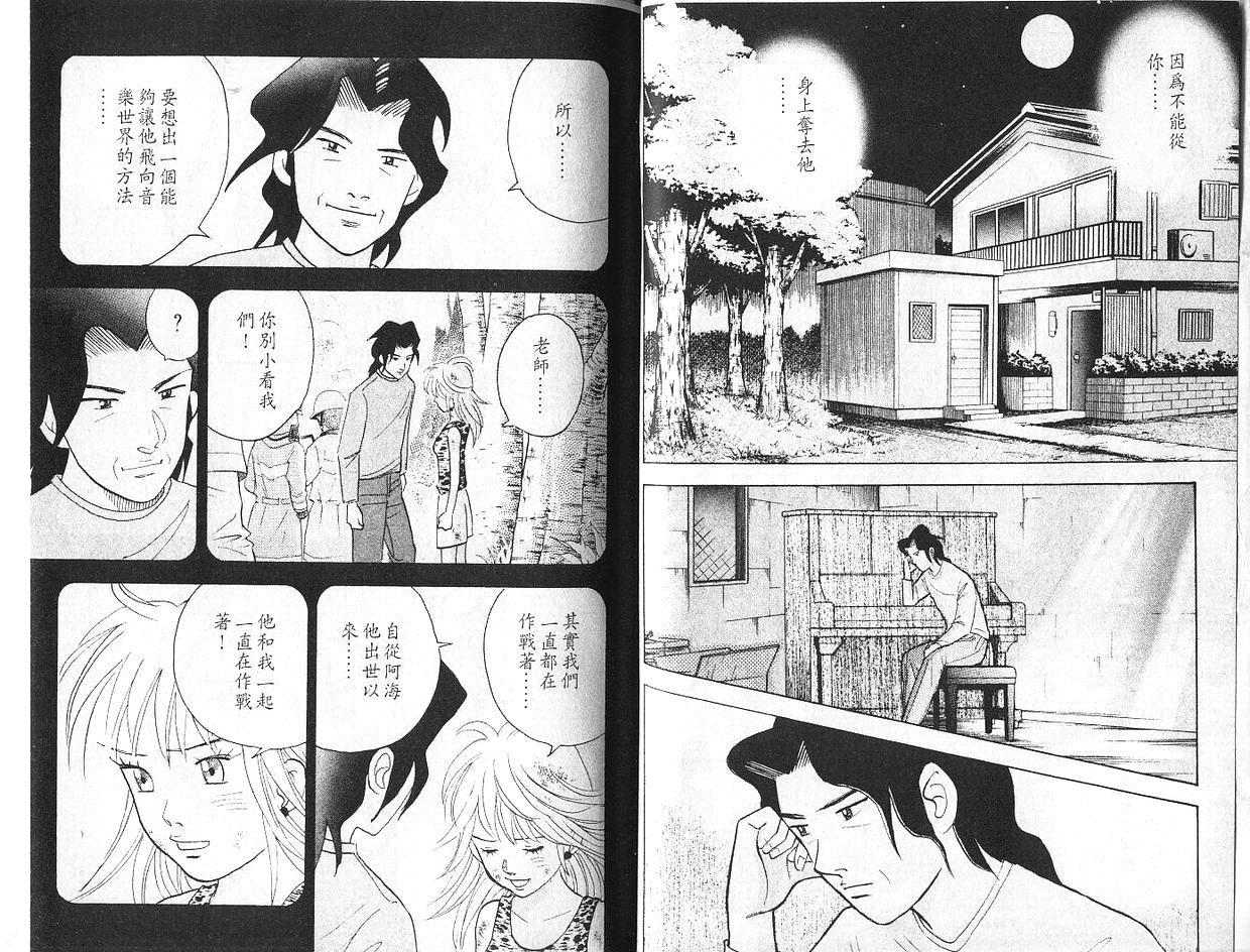 《森林中的钢琴师》漫画 07卷