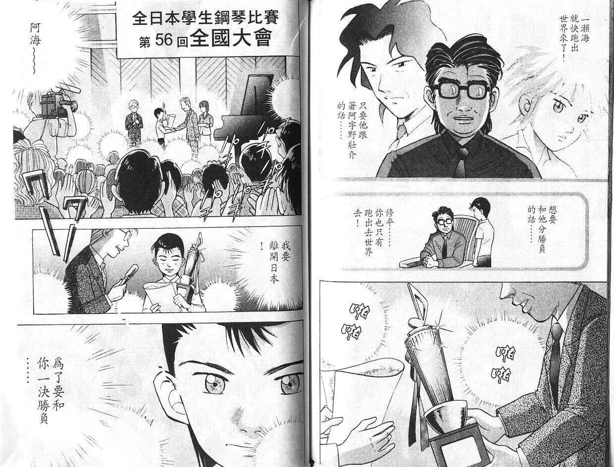 《森林中的钢琴师》漫画 07卷