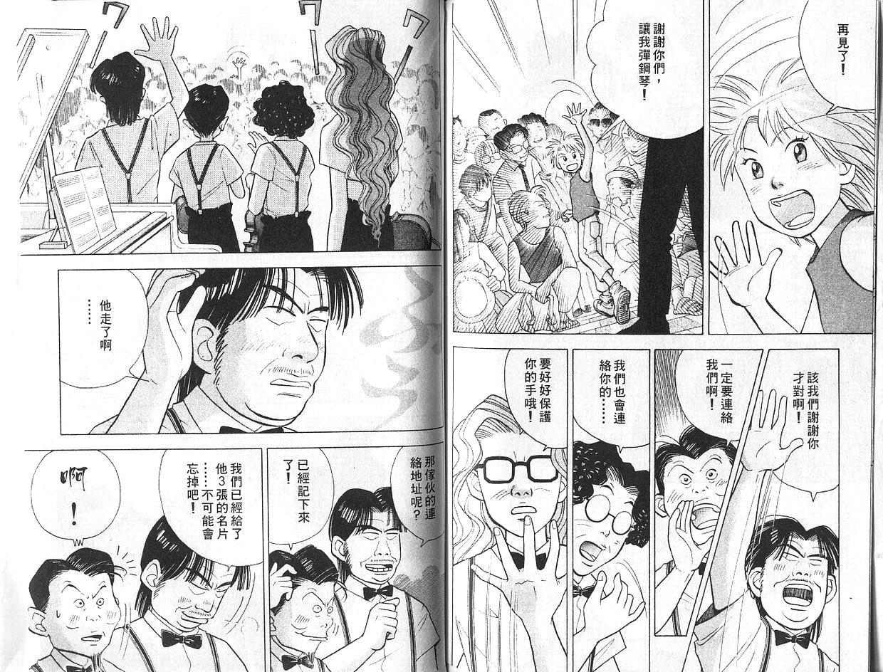 《森林中的钢琴师》漫画 07卷