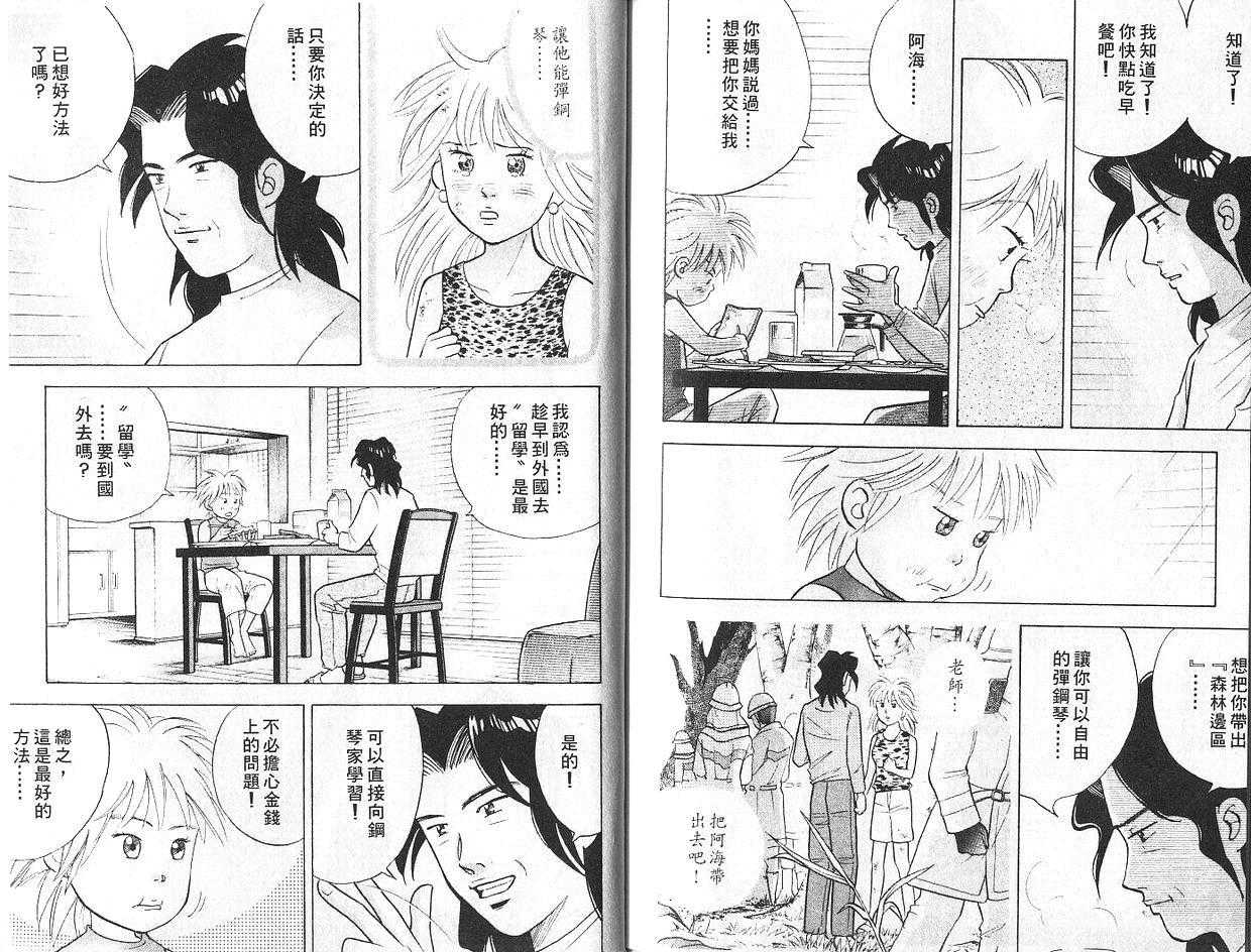 《森林中的钢琴师》漫画 07卷