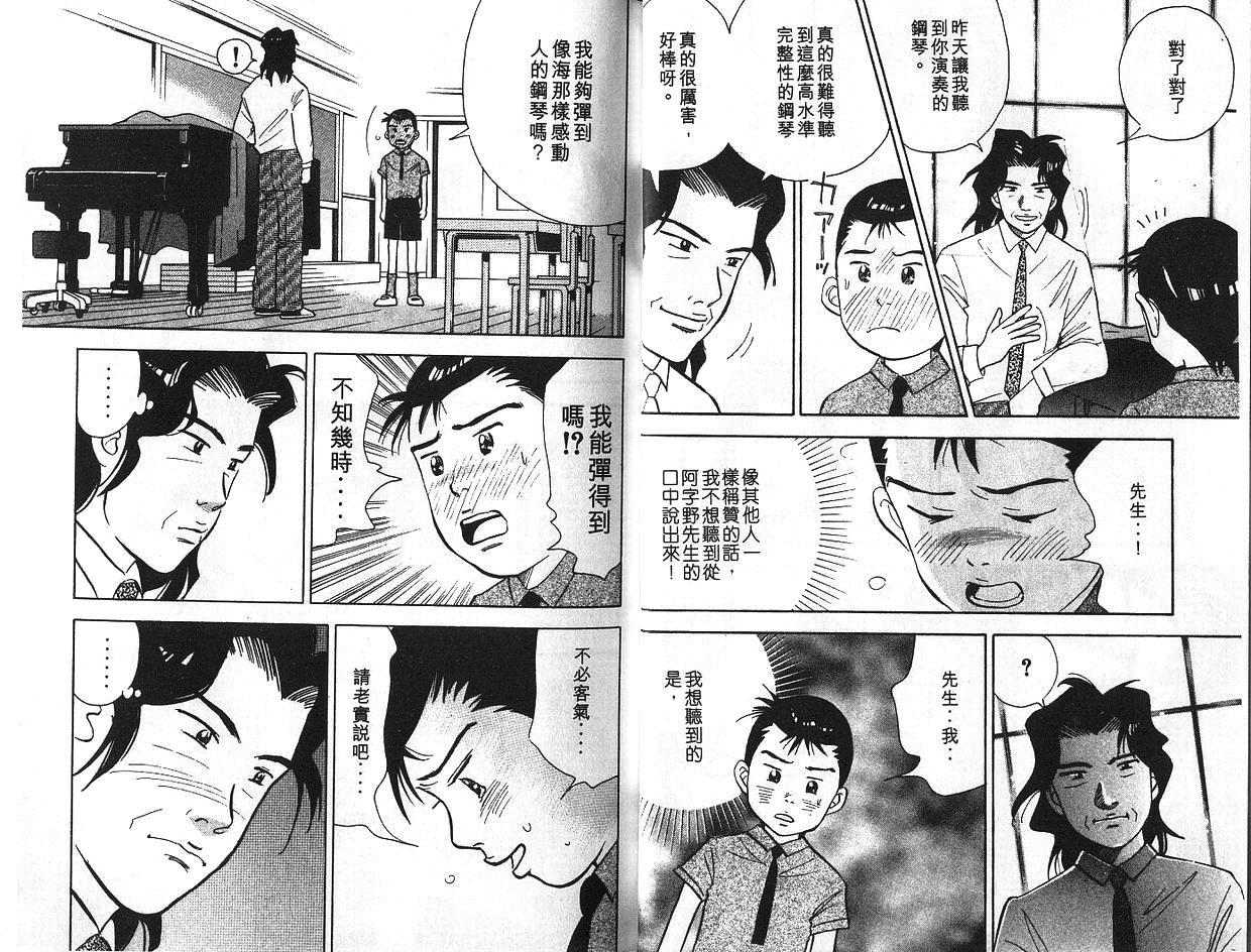 《森林中的钢琴师》漫画 06卷