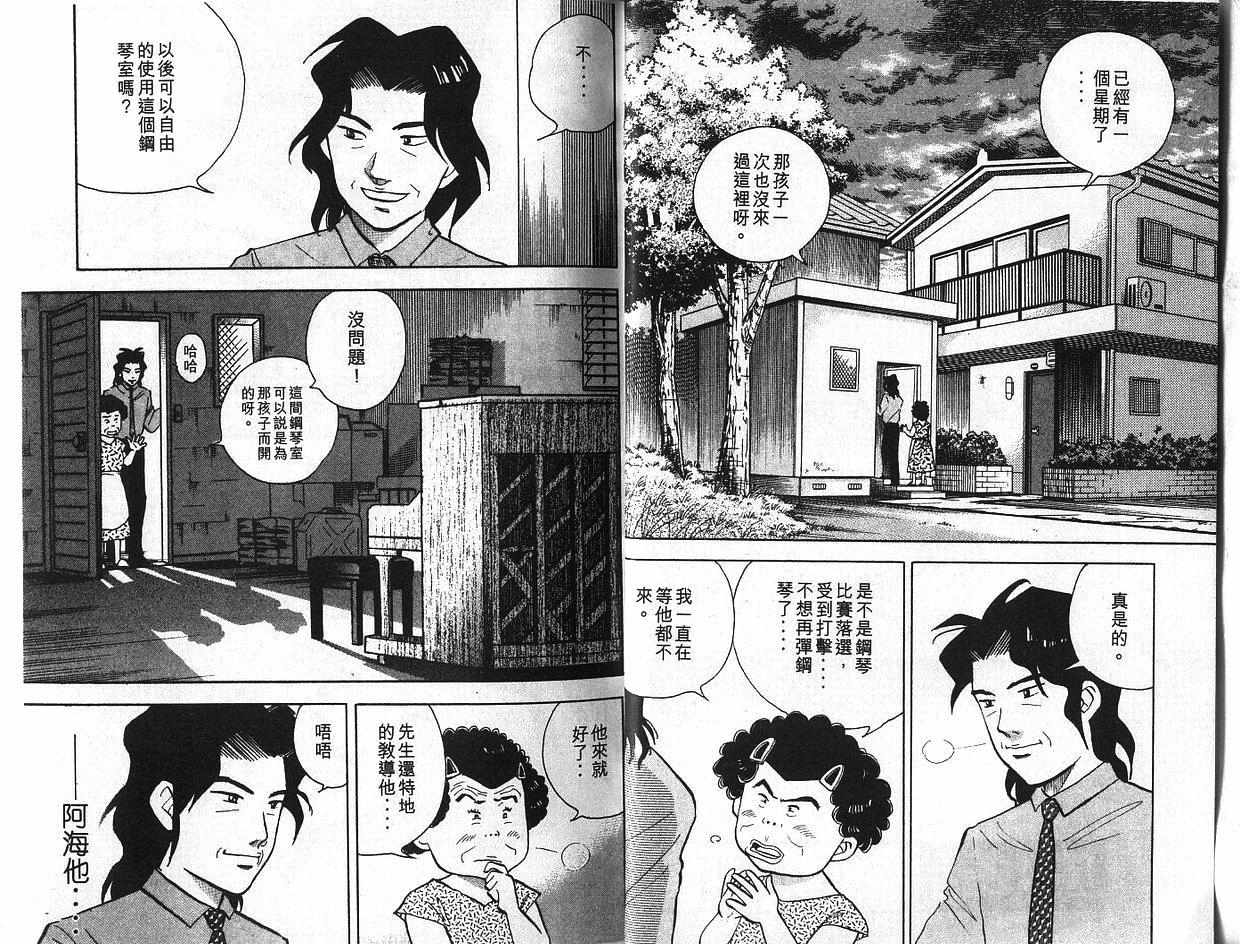 《森林中的钢琴师》漫画 06卷