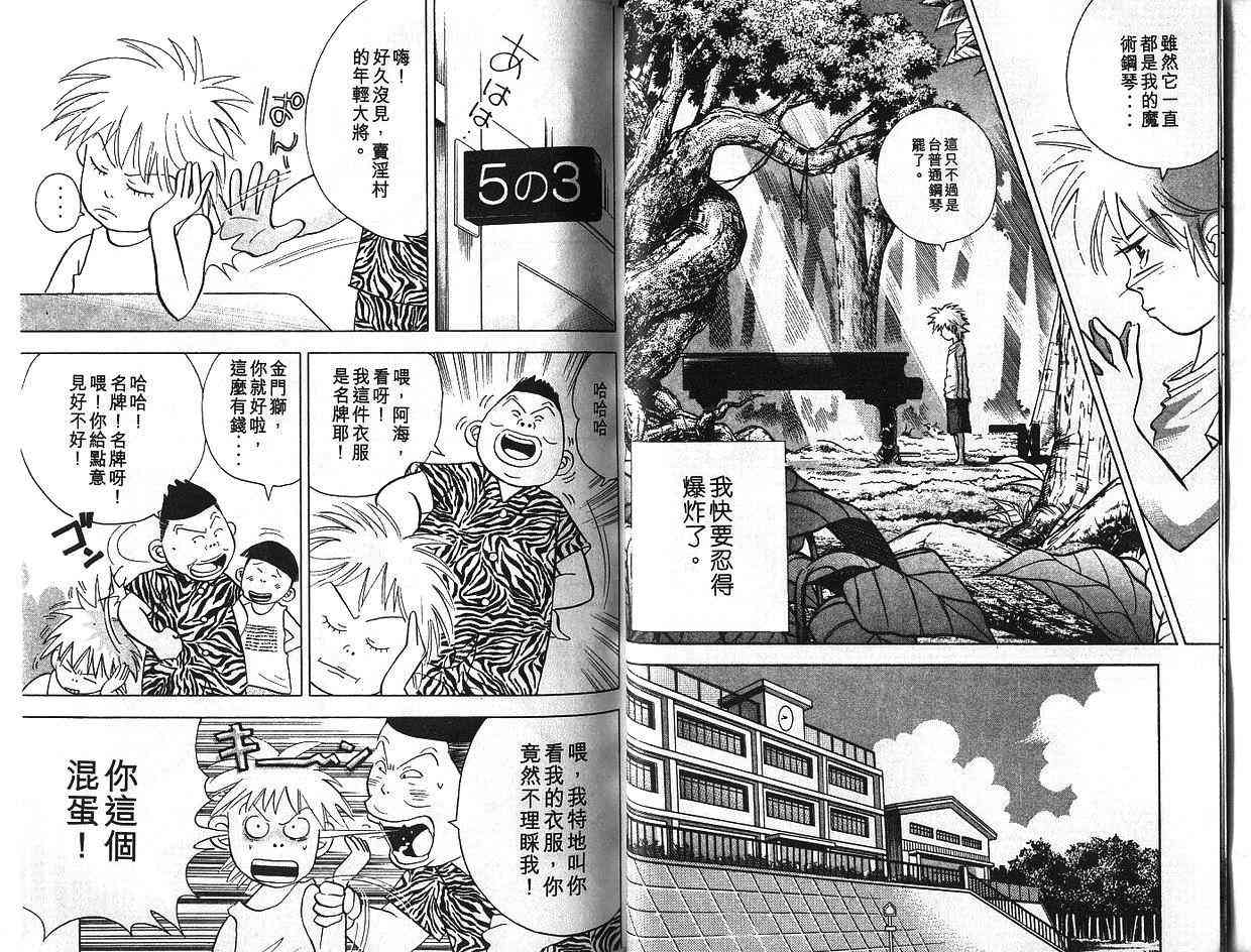 《森林中的钢琴师》漫画 06卷