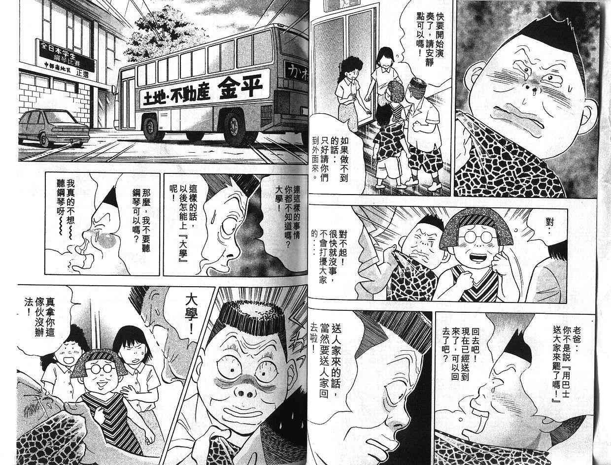 《森林中的钢琴师》漫画 06卷