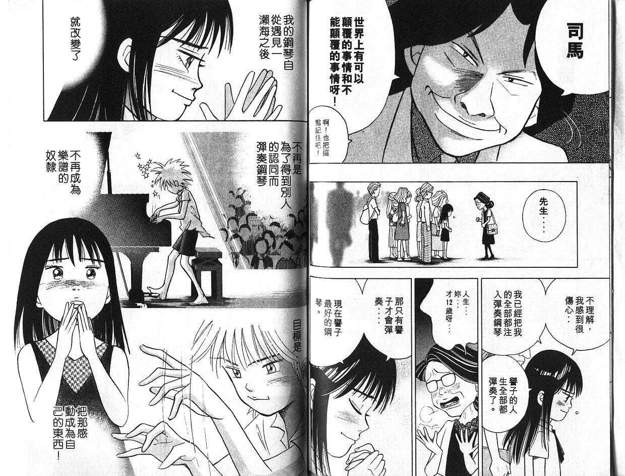 《森林中的钢琴师》漫画 06卷