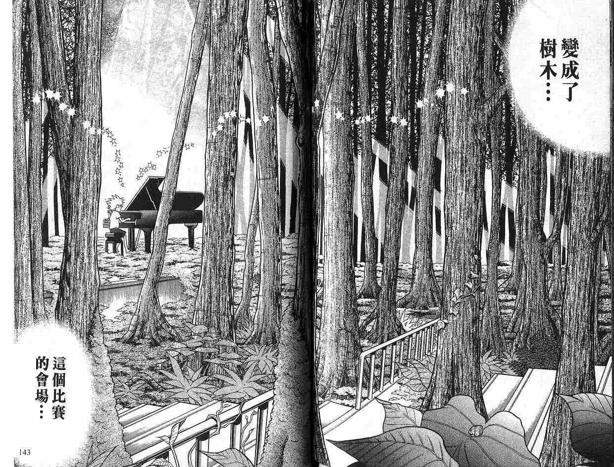 《森林中的钢琴师》漫画 05卷
