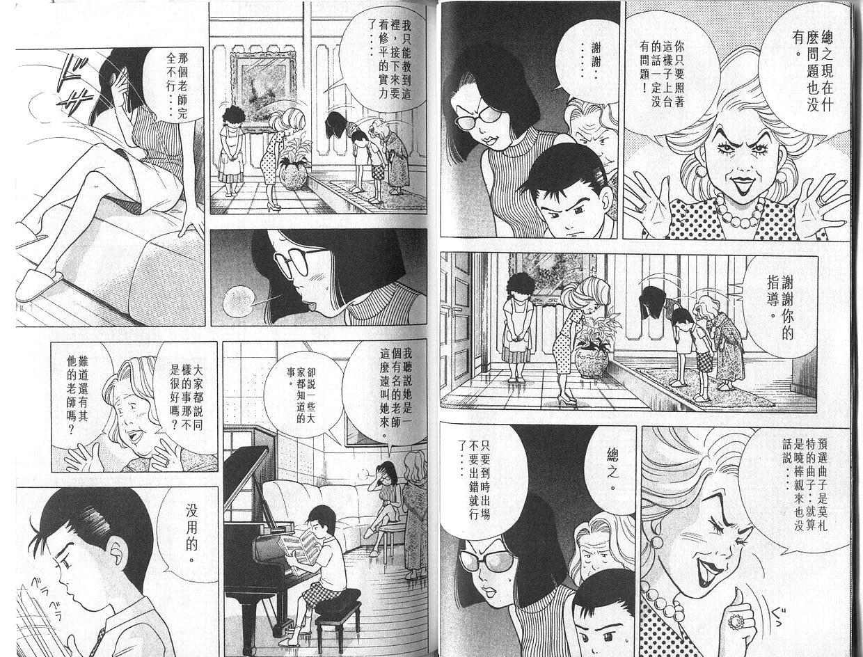 《森林中的钢琴师》漫画 04卷