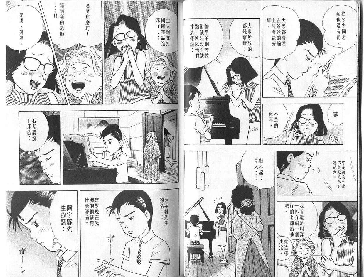 《森林中的钢琴师》漫画 04卷