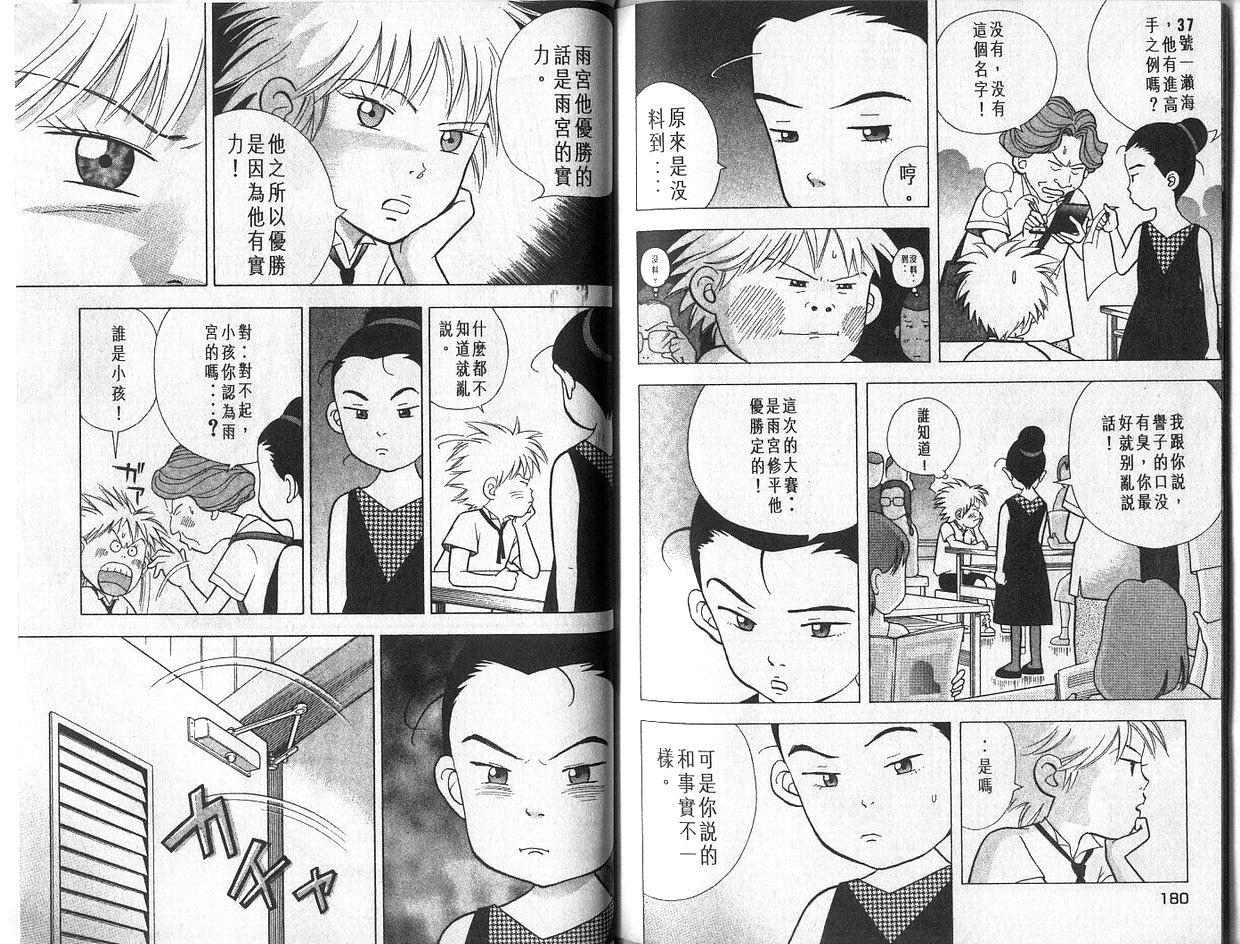 《森林中的钢琴师》漫画 04卷