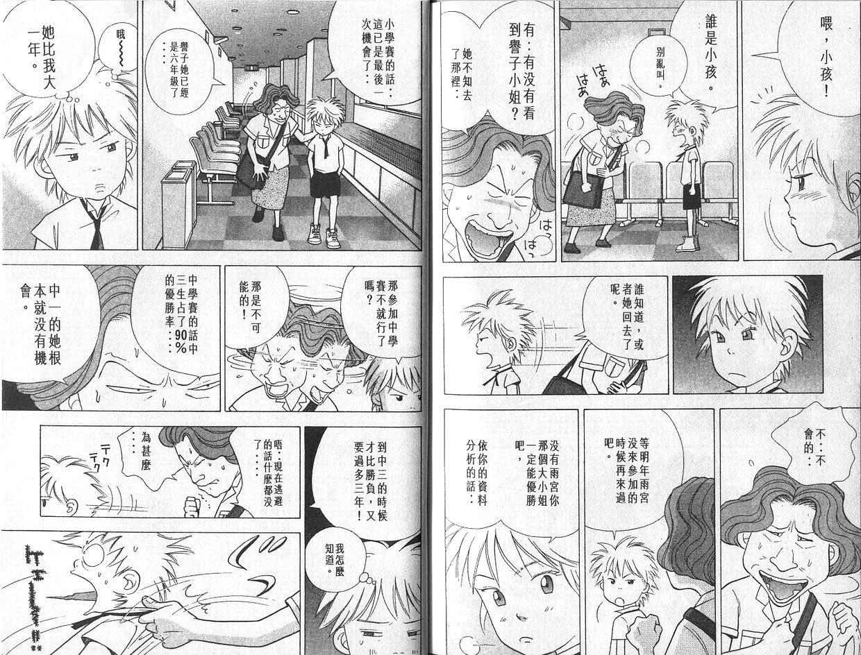 《森林中的钢琴师》漫画 04卷